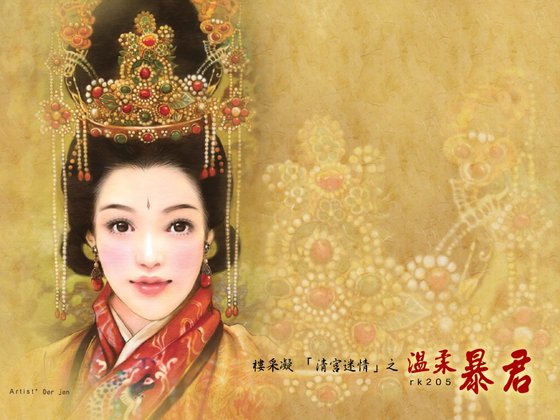 温柔暴君(清宮迷情繫列之二)