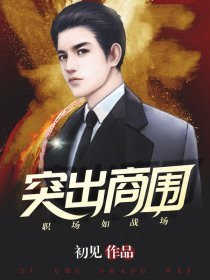突出商圍
