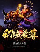 幻域瘦尊