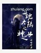 鬥瓜大陸之神之子