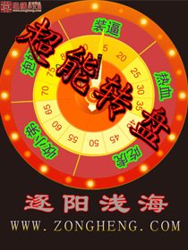 超能轉盤