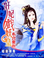 本宮要你+龍鳳鬥(舰妃戲妖皇)