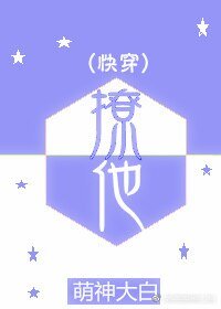 撩他(快穿)