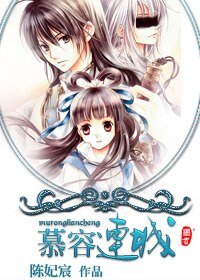 慕容連城