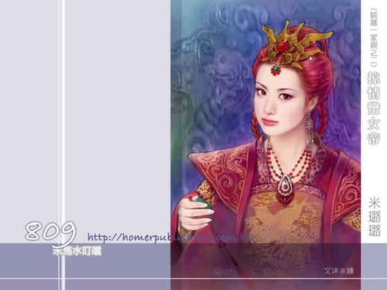 掠情蠻女帝(賊窩一家镇之二)