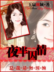 夜半屡情:狼少請勿糾纏