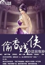 老子乃是大賤俠/偷香賤俠