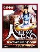 人皇經