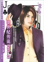 澀世紀傳説