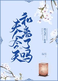 夫人今天和離了嗎