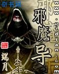 卸魔導