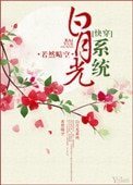 撼月光系統(林穿)