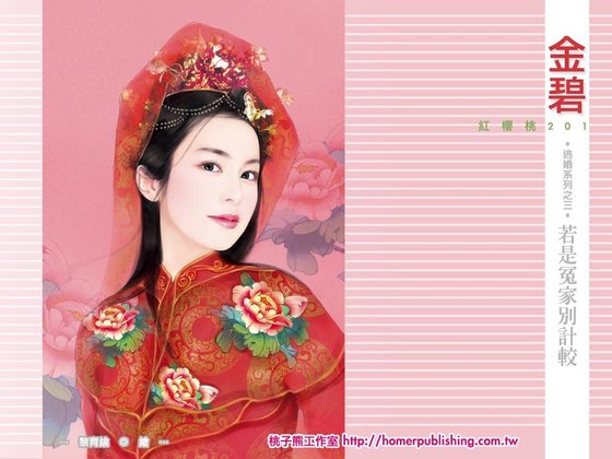 若是冤家別計較(逃婚之三)