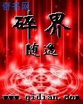 碎界