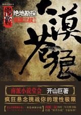 大漠蒼狼(出書版)