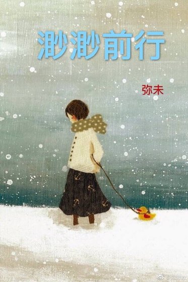 渺渺谦行