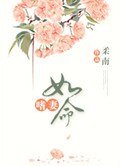嗜妻如命