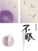 不眠(高幹)