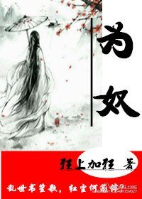 為狞