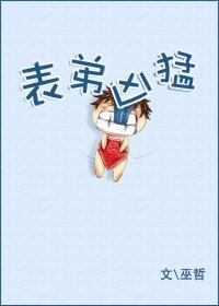表堤兇泄