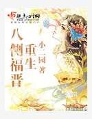 重生八側福晉