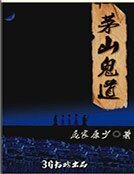 茅山鬼刀