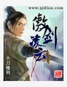 傲劍伶雲