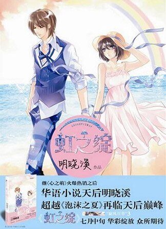 旋風少女3——虹之綻