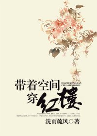 （紅樓同人）帶着空間穿紅樓