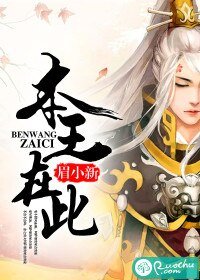 本王在此/王爺在下