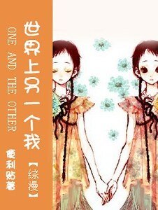 (網王同人)世界上另一個我
