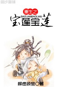 (寶蓮燈同人)重生之寶蓮寶蓮
