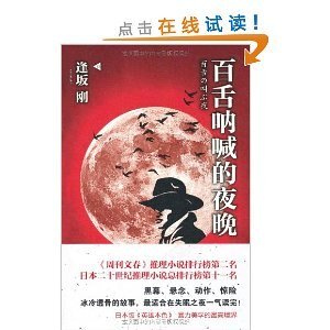 百讹吶喊的夜晚