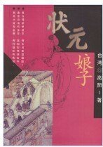 狀元骆子