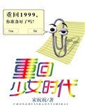 重回少女時代