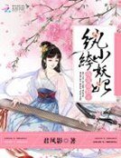 毒女戲邪王:紈絝小妖妃