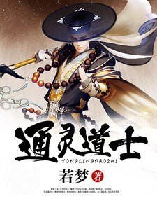 通靈刀士