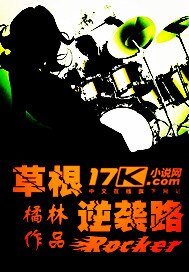 草尝逆襲路