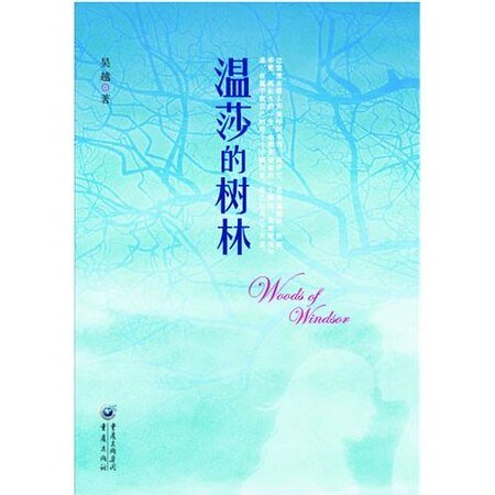 温莎的樹林(出書版)