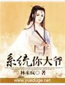 系統你大爺