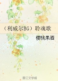 (利威爾同人)(利威爾BG)聆瓜歌