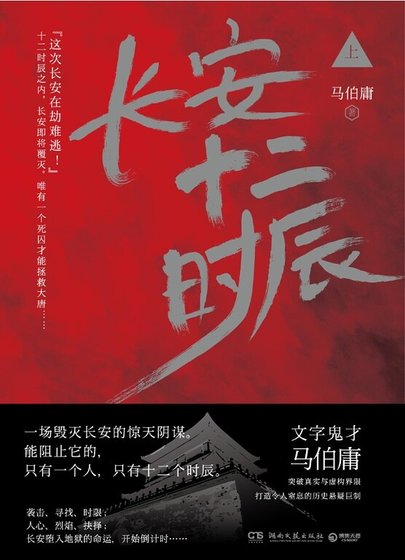 長安十二時辰全集