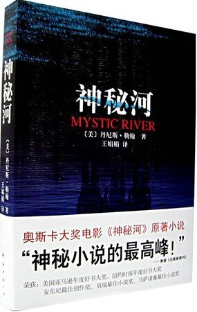 神秘河