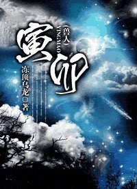 寅卯