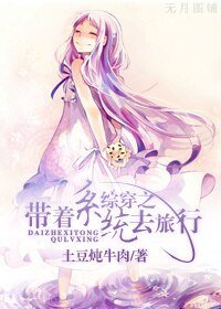 (綜穿同人)帶着系統去旅行