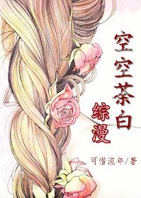 (綜漫同人)綜漫之空空荼白