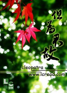 但為君故(無邊)
