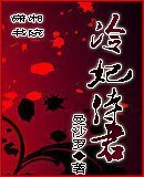 冷妃侍君