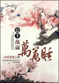 公主萬歲萬萬睡