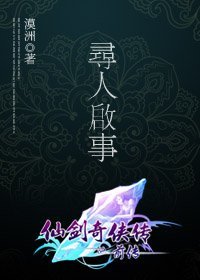 (仙劍同人)尋人啓事